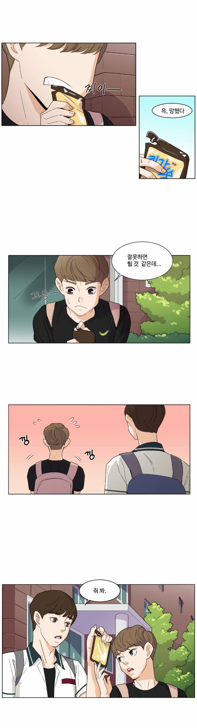 공복의 저녁식사 61화 1
