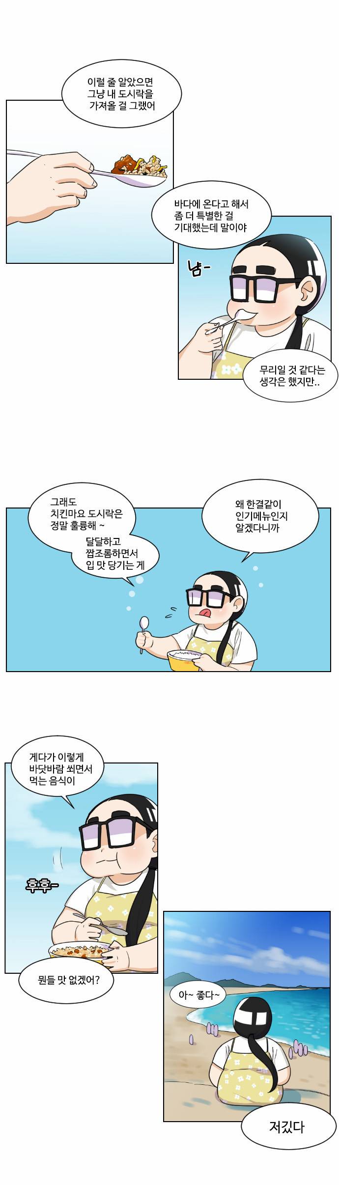 공복의 저녁식사 71화 1