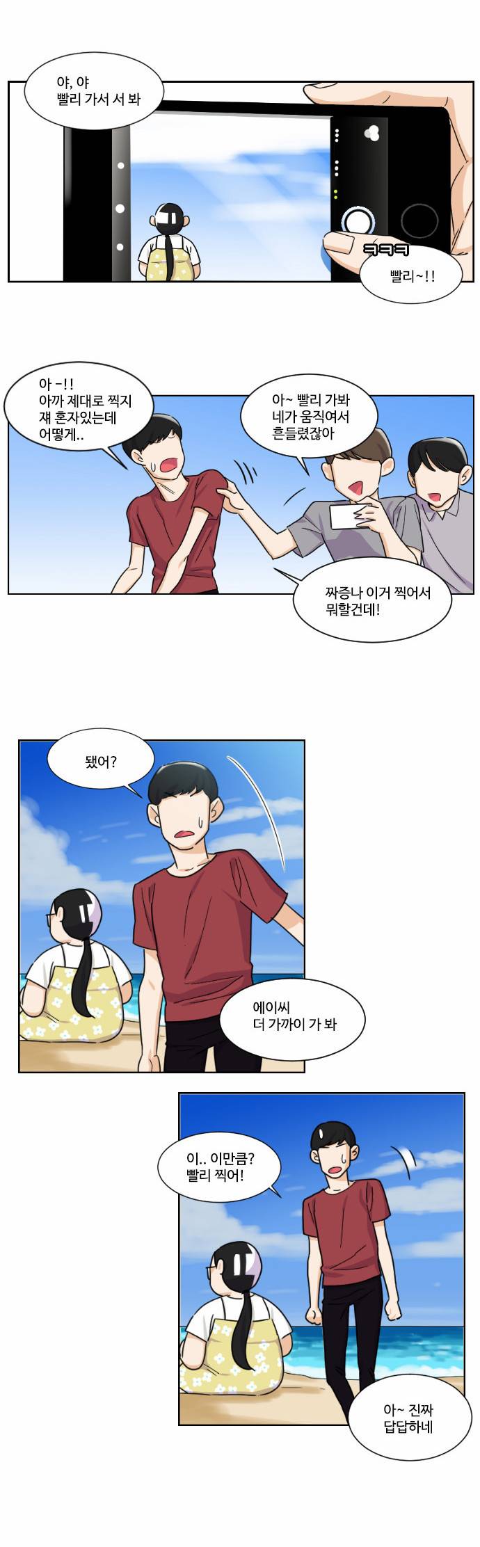공복의 저녁식사 71화 2