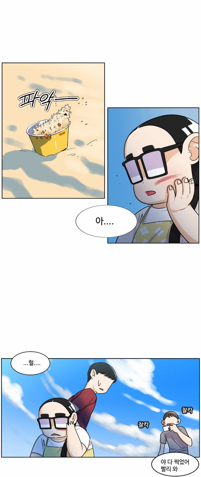 공복의 저녁식사 71화 4