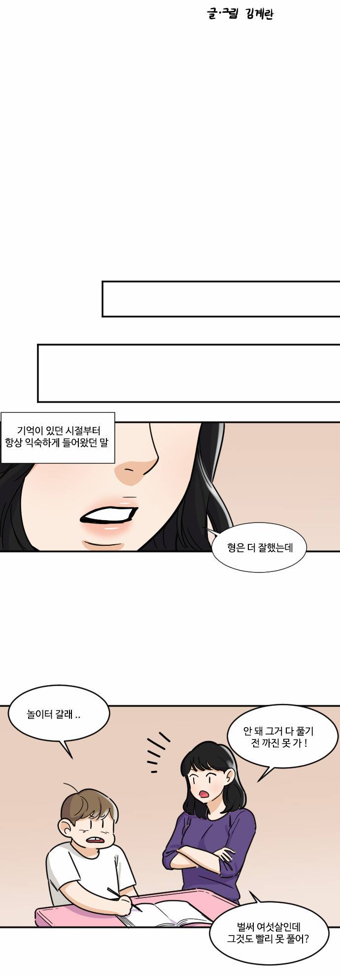 공복의 저녁식사 81화 2