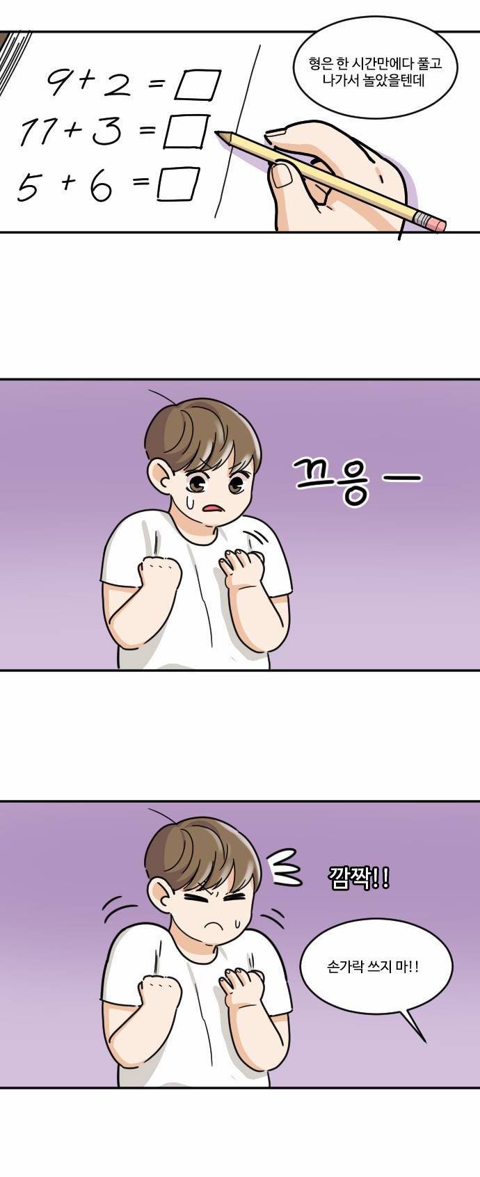 공복의 저녁식사 81화 3