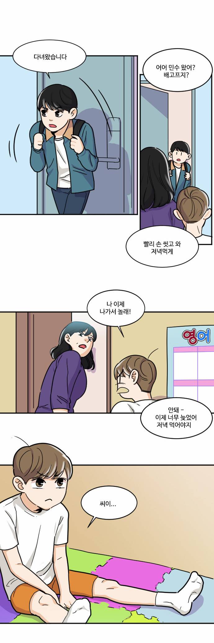 공복의 저녁식사 81화 4