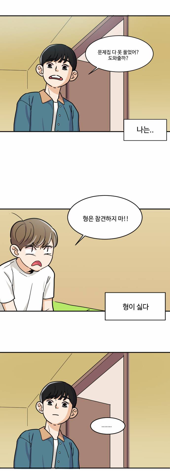 공복의 저녁식사 81화 5
