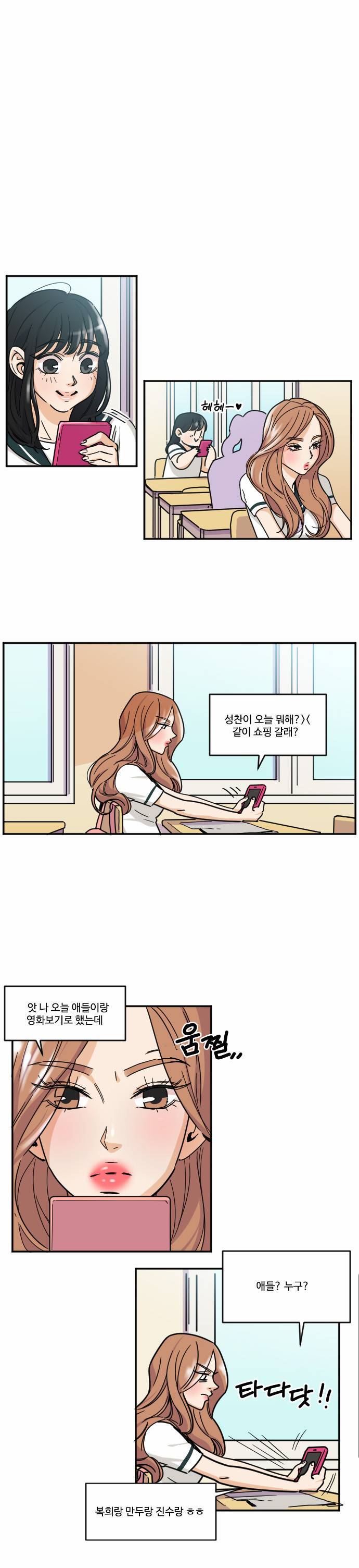 공복의 저녁식사 91화 1