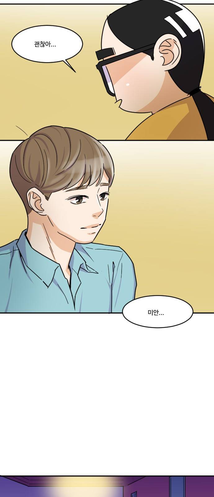 공복의 저녁식사 101화 3