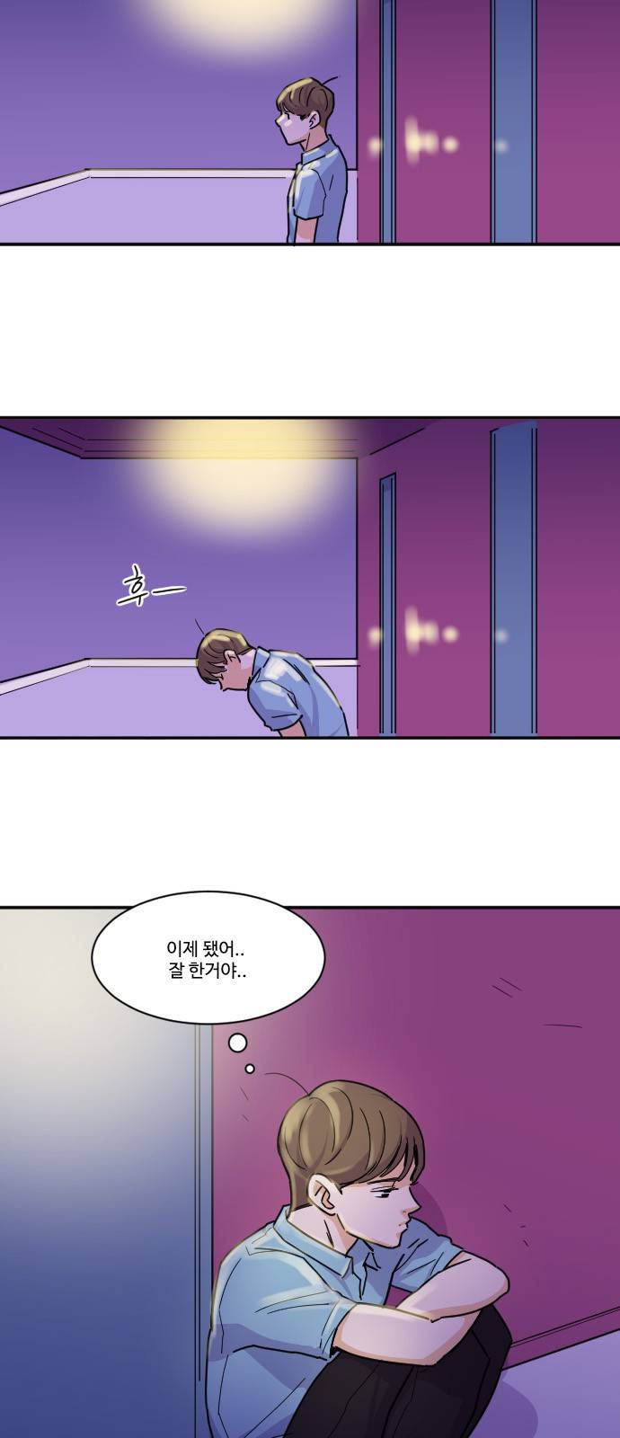 공복의 저녁식사 101화 4