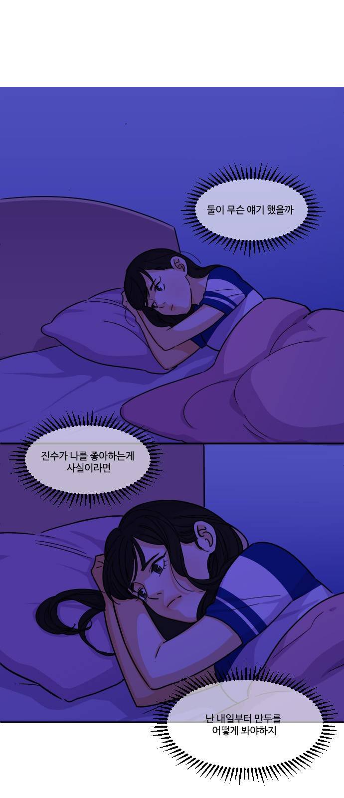 공복의 저녁식사 101화 6