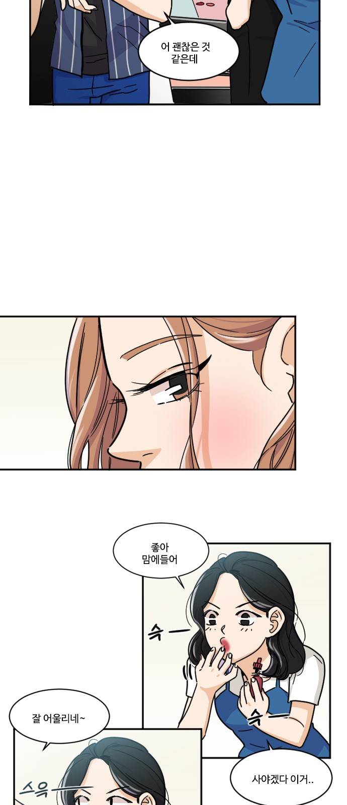 공복의 저녁식사 111화 2