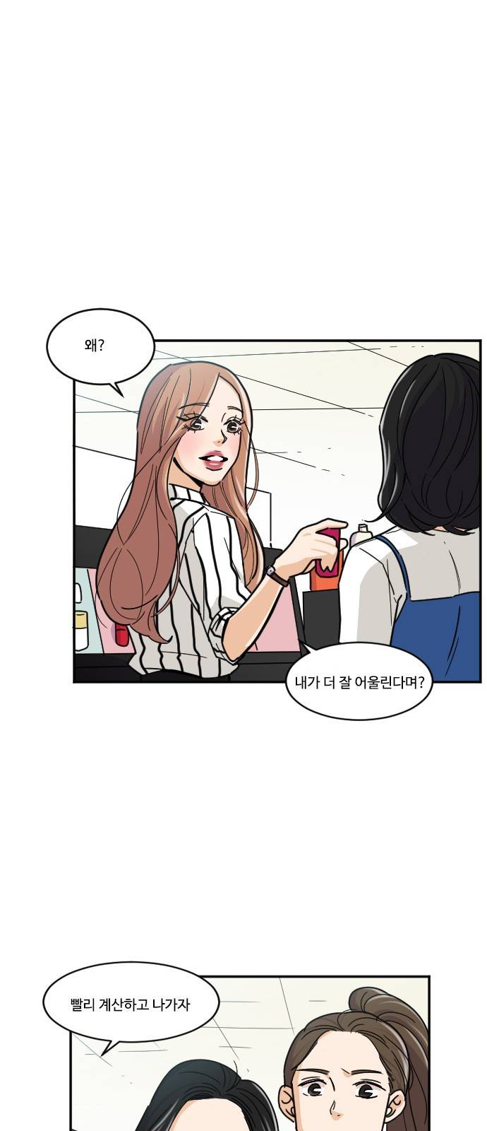 공복의 저녁식사 111화 5