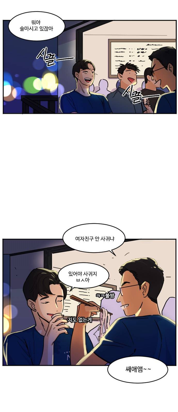 공복의 저녁식사 111화 8