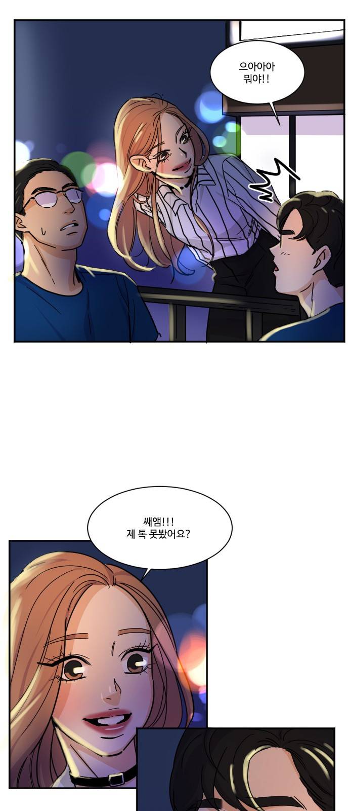 공복의 저녁식사 111화 9