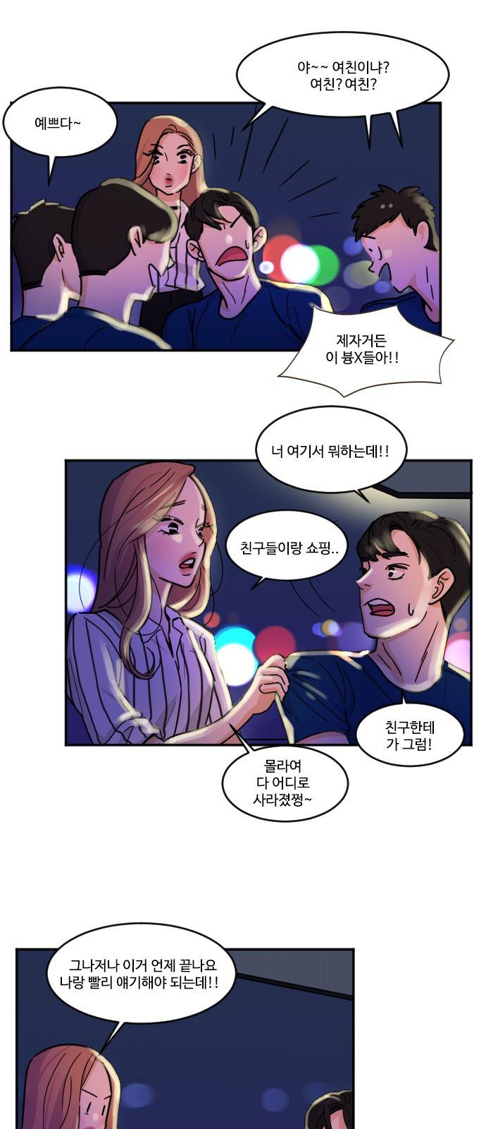 공복의 저녁식사 111화 11