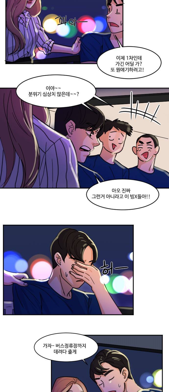 공복의 저녁식사 111화 12