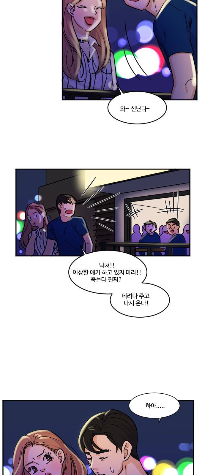 공복의 저녁식사 111화 13