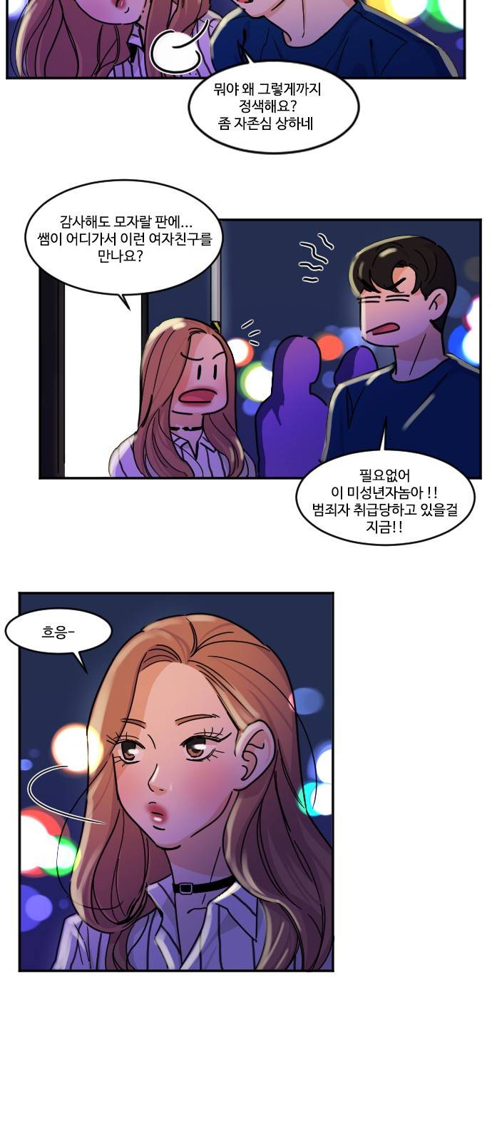 공복의 저녁식사 111화 14