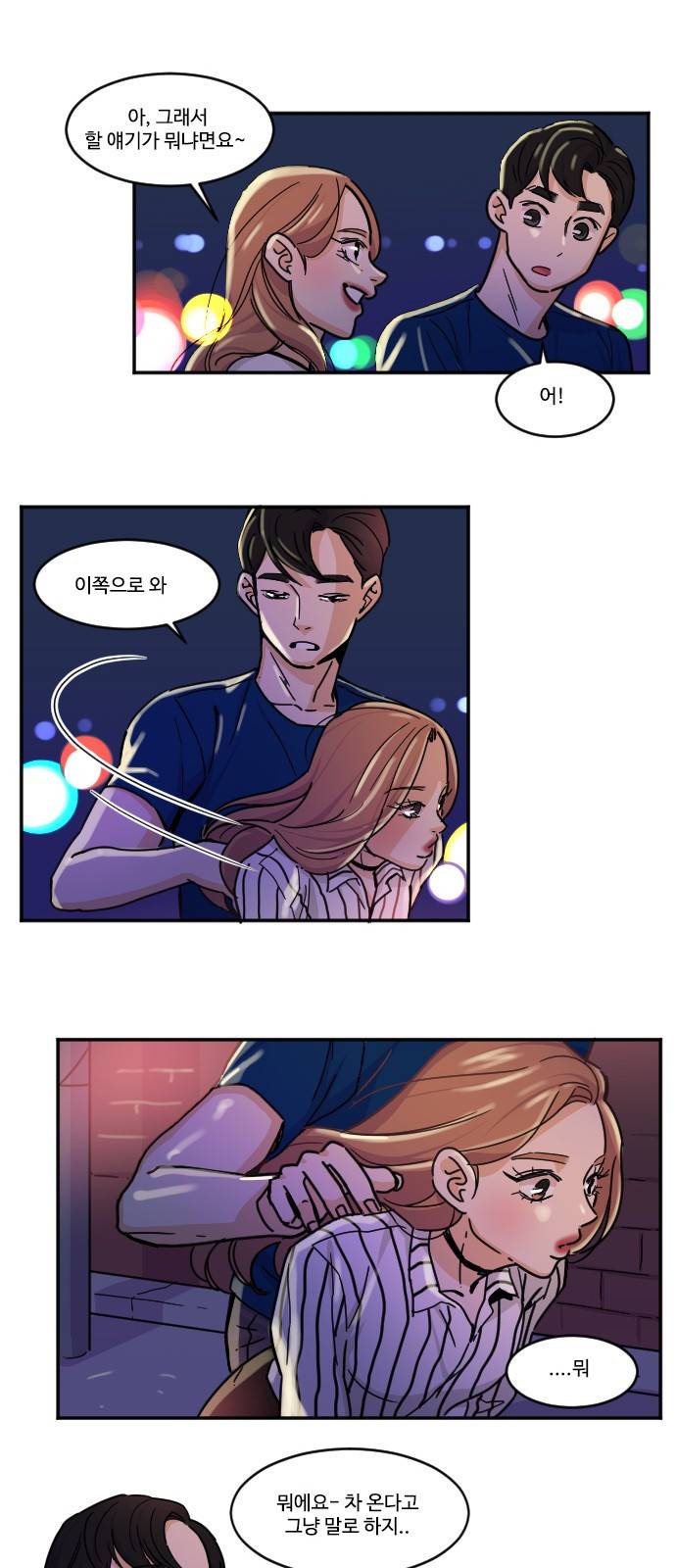 공복의 저녁식사 111화 15