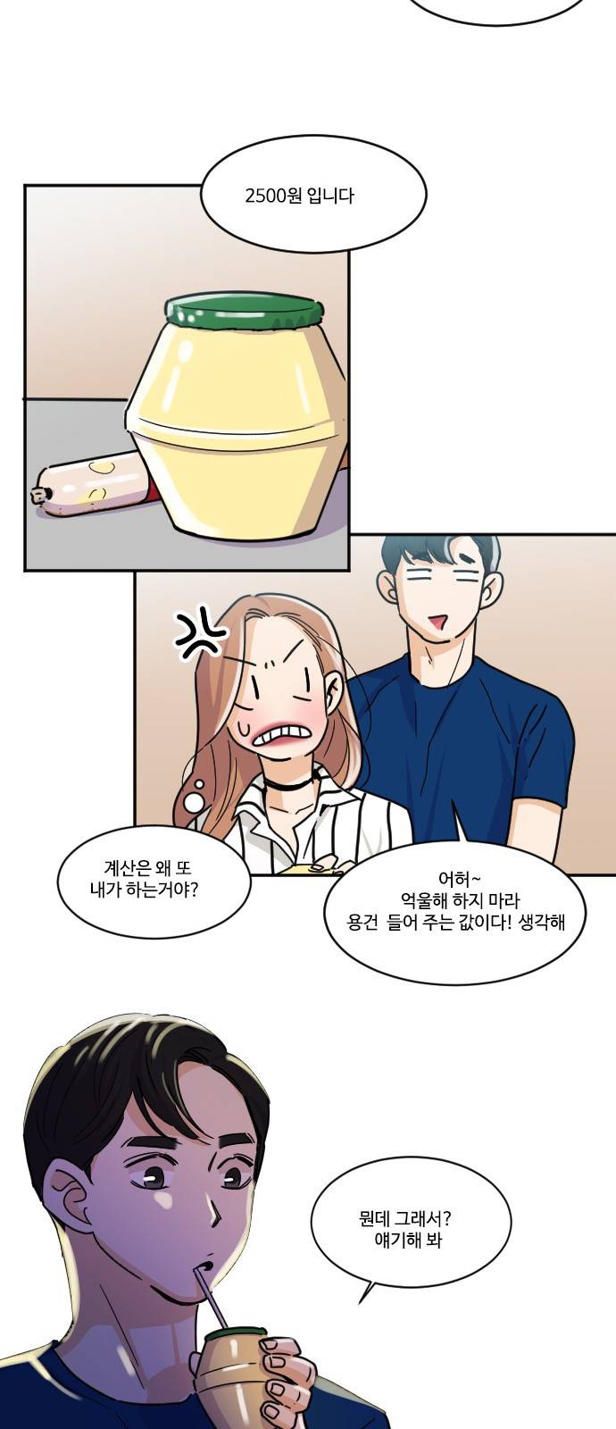 공복의 저녁식사 111화 17