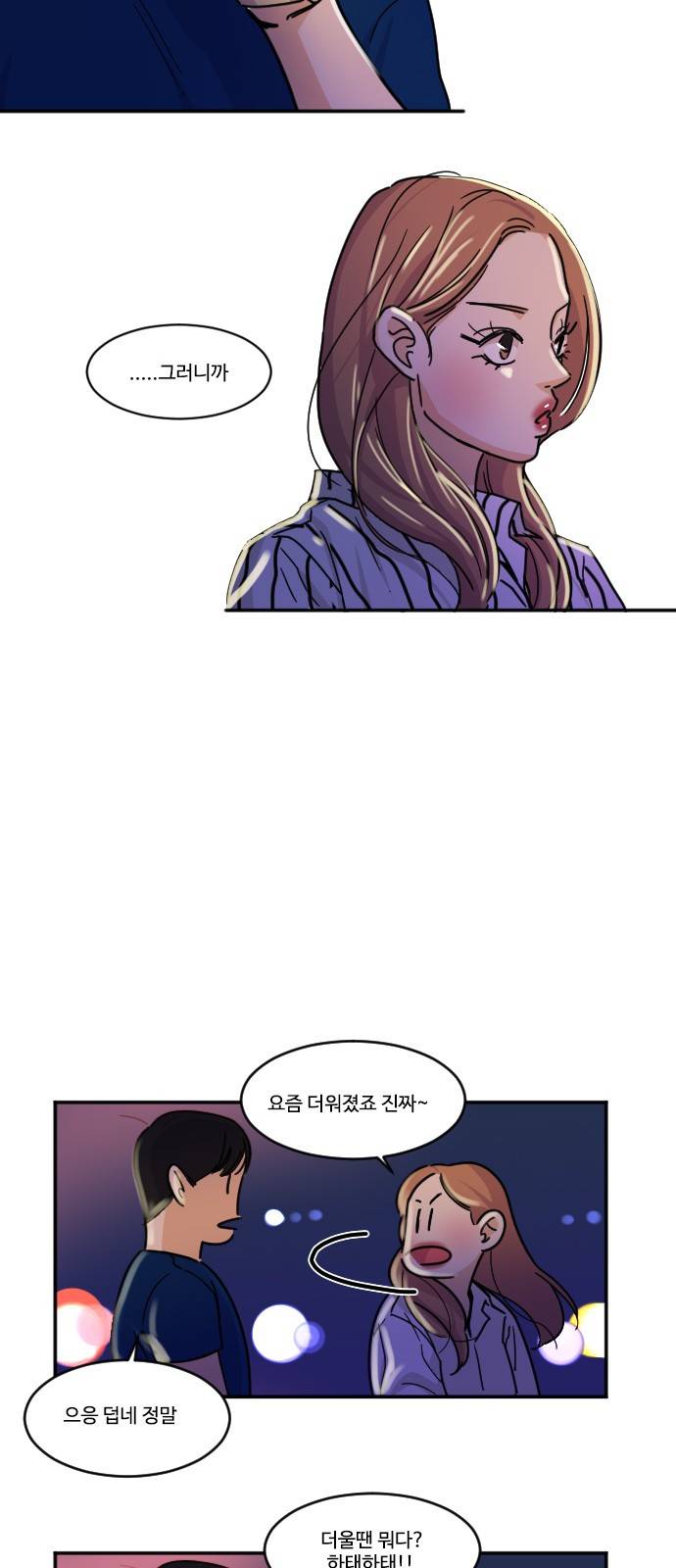 공복의 저녁식사 111화 18