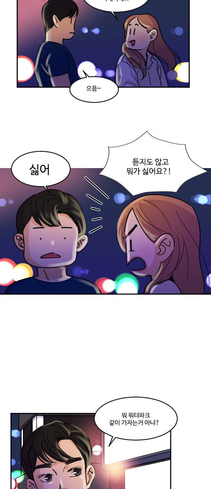 공복의 저녁식사 111화 19