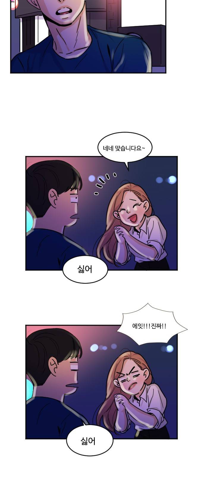 공복의 저녁식사 111화 20
