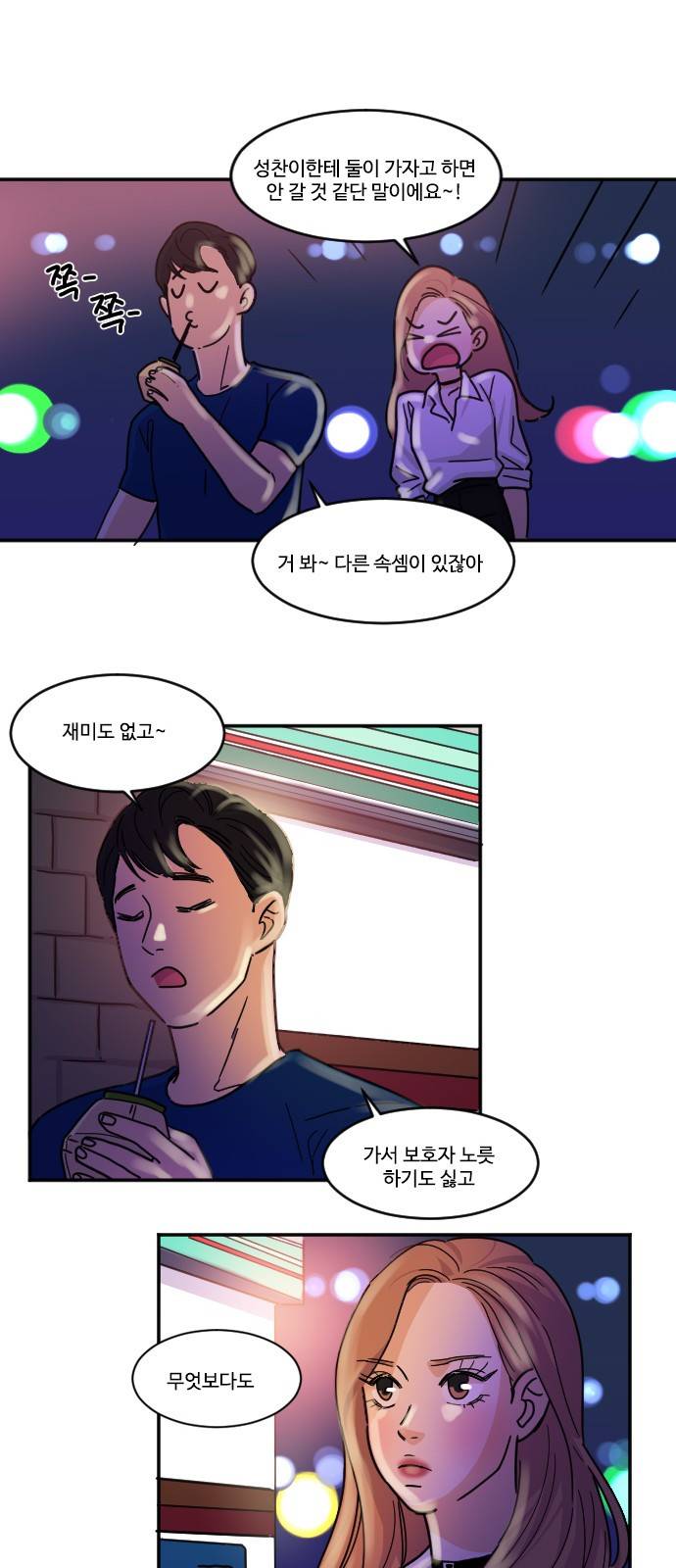 공복의 저녁식사 111화 21