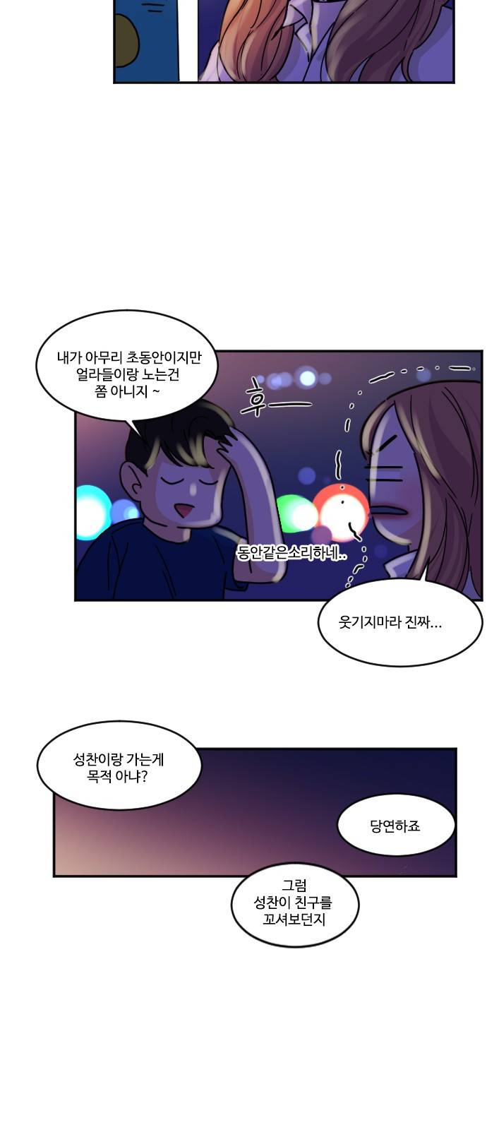 공복의 저녁식사 111화 22