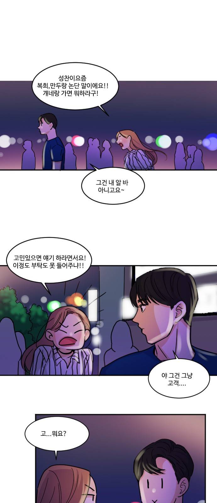 공복의 저녁식사 111화 23