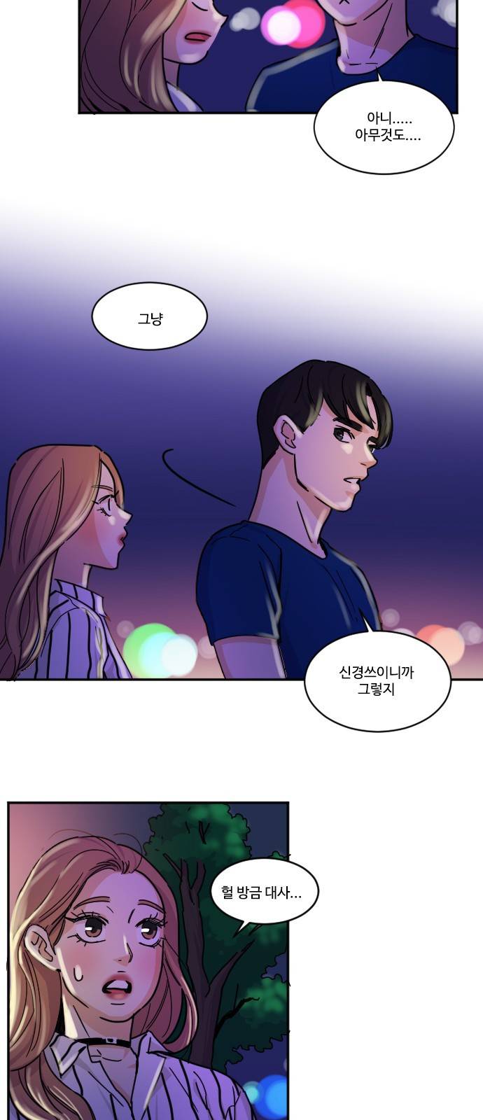 공복의 저녁식사 111화 24