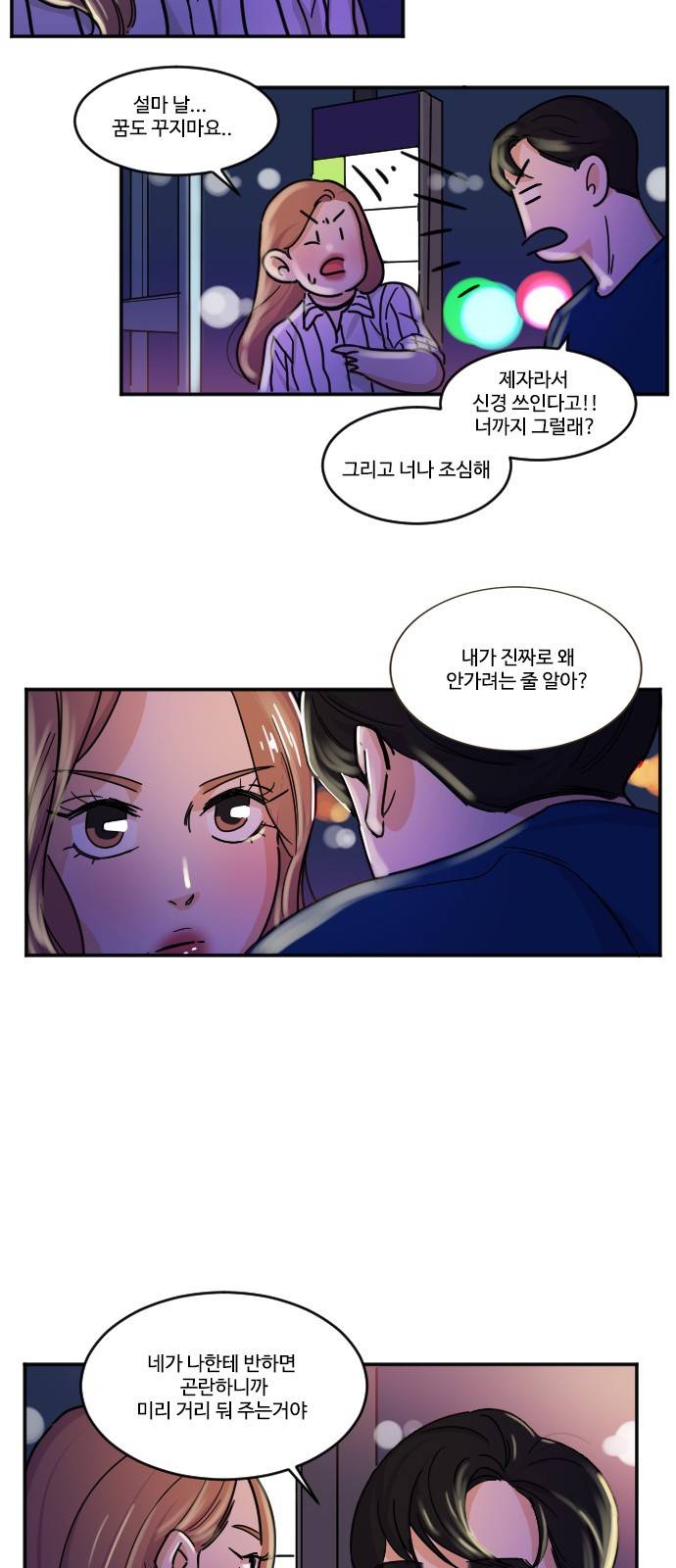 공복의 저녁식사 111화 25