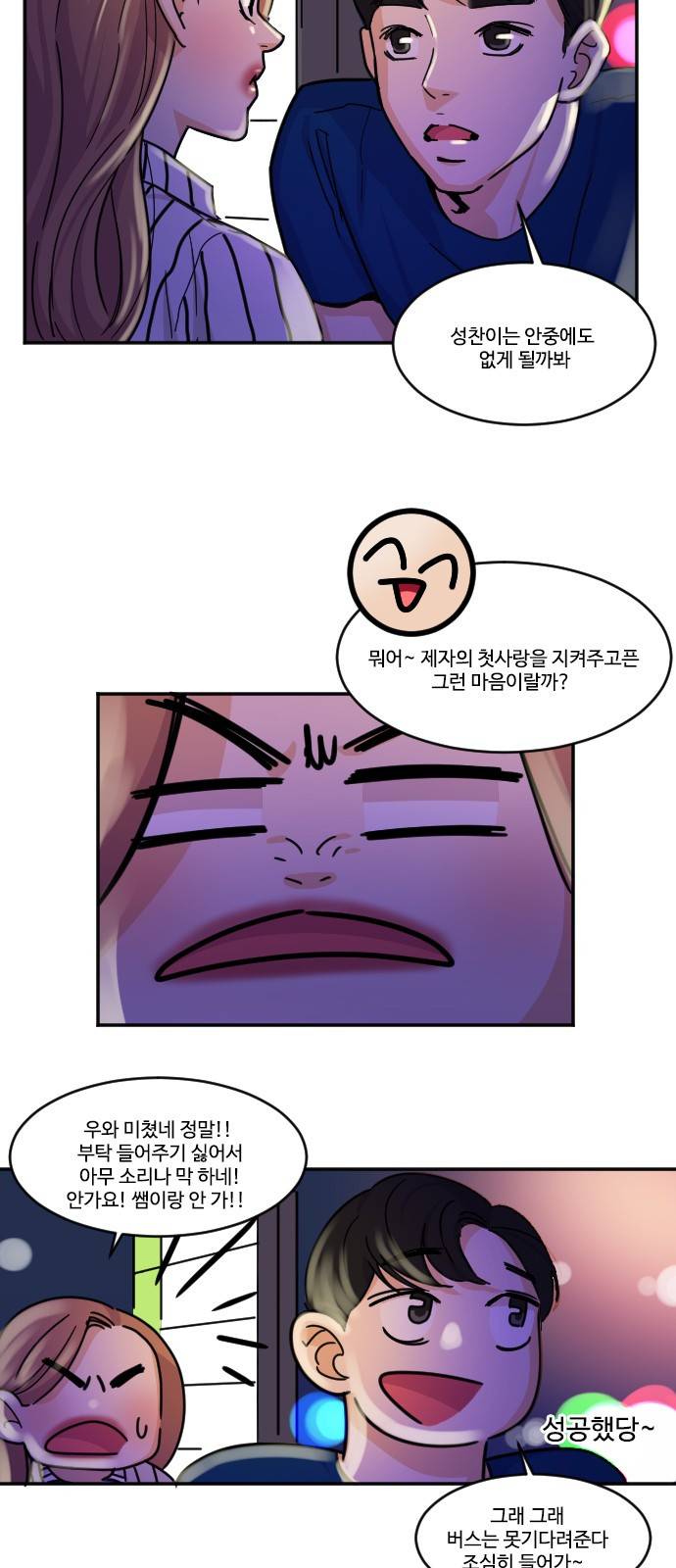 공복의 저녁식사 111화 26