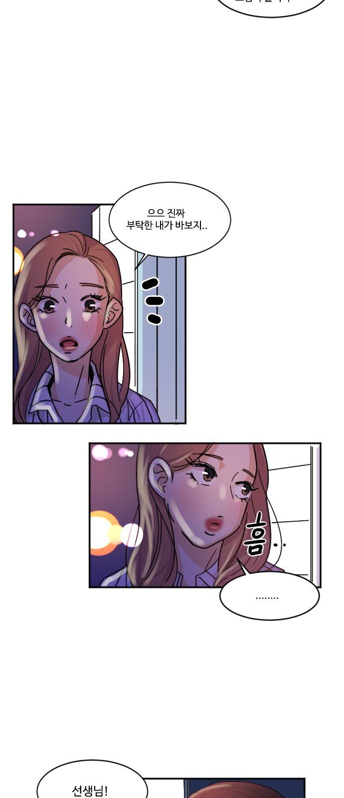 공복의 저녁식사 111화 27