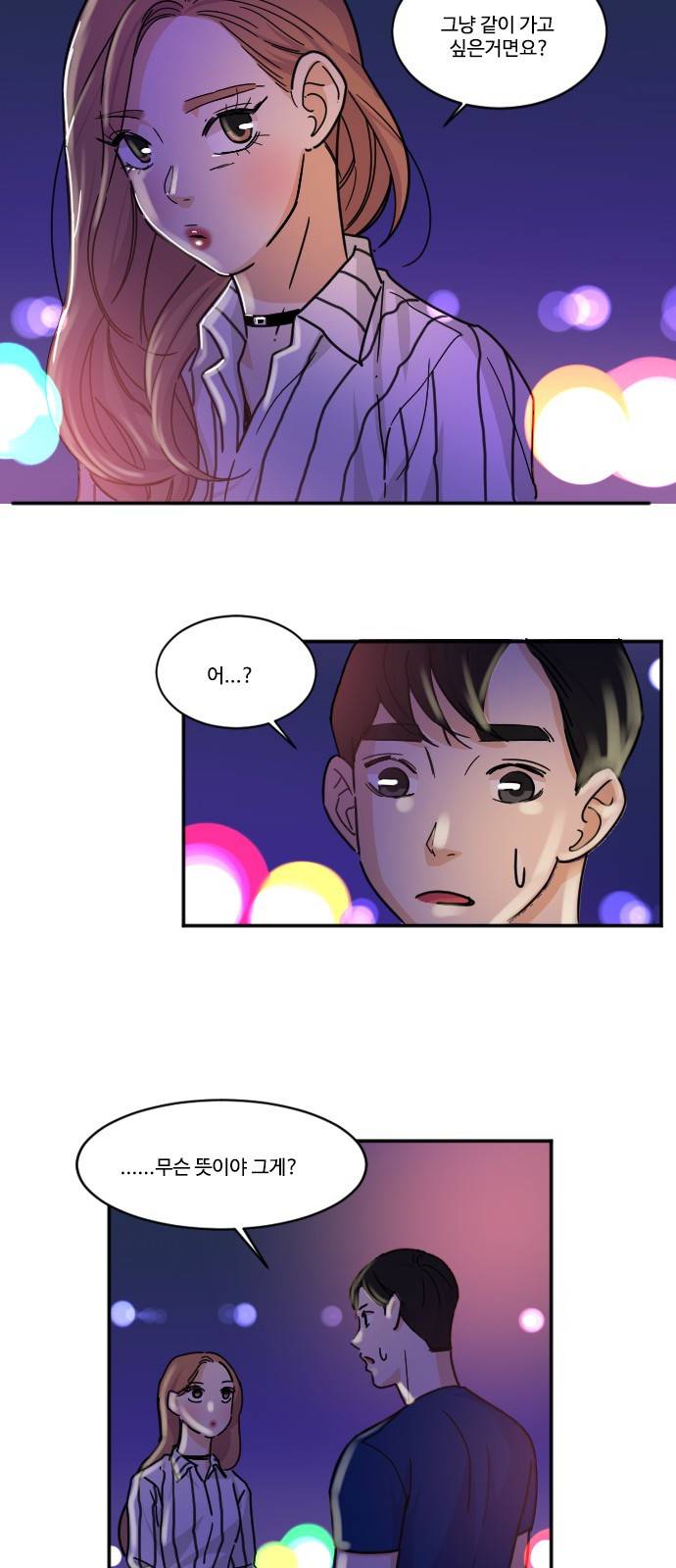 공복의 저녁식사 111화 29