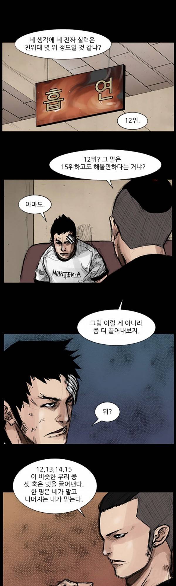 독고 38화 1