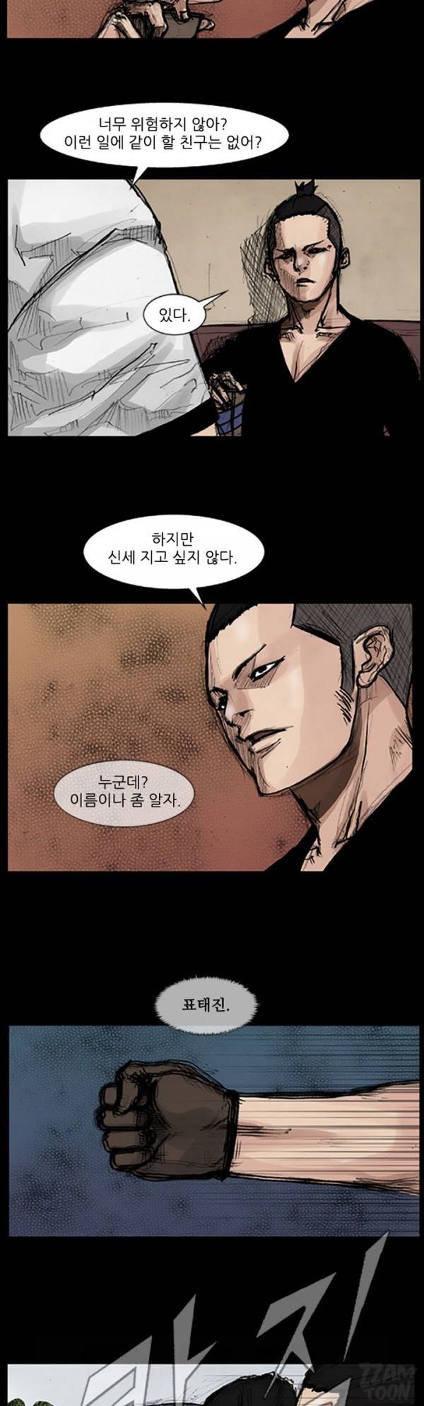 독고 38화 2