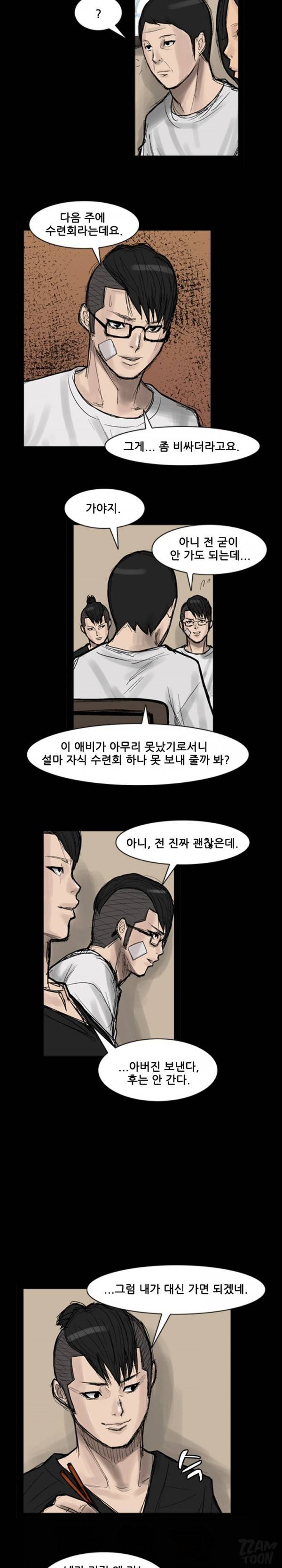 독고 플라워 22화 3