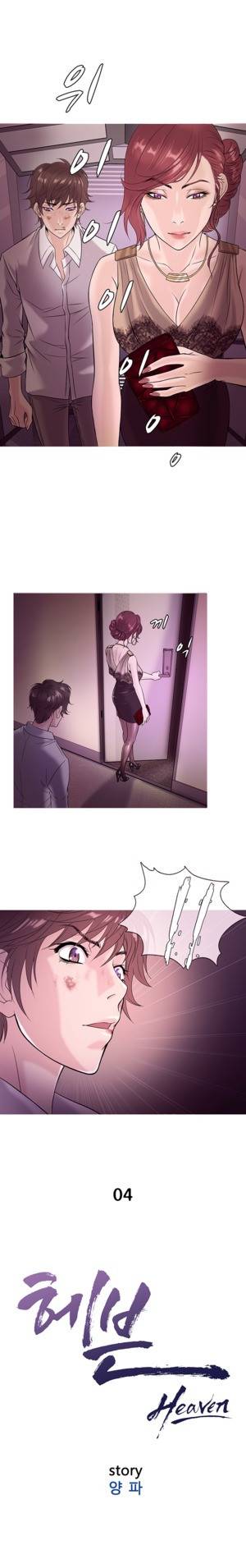 헤븐 4화 1