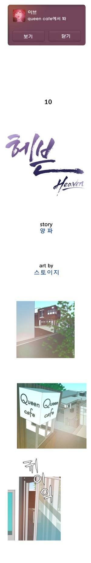 헤븐 10화 2
