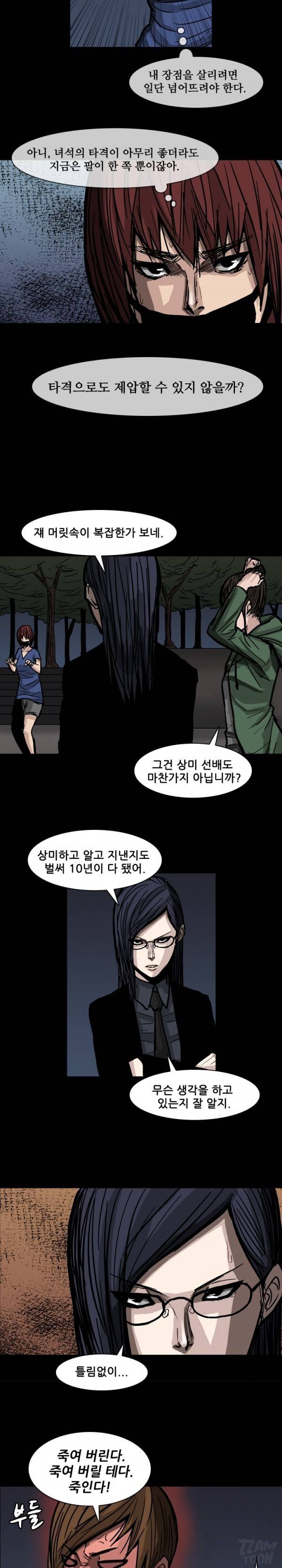 독고 플라워 48화 2