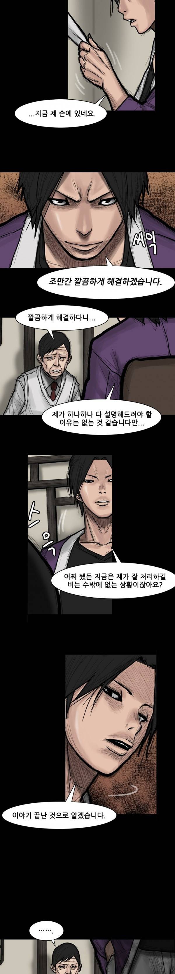 독고 플라워 61화 9