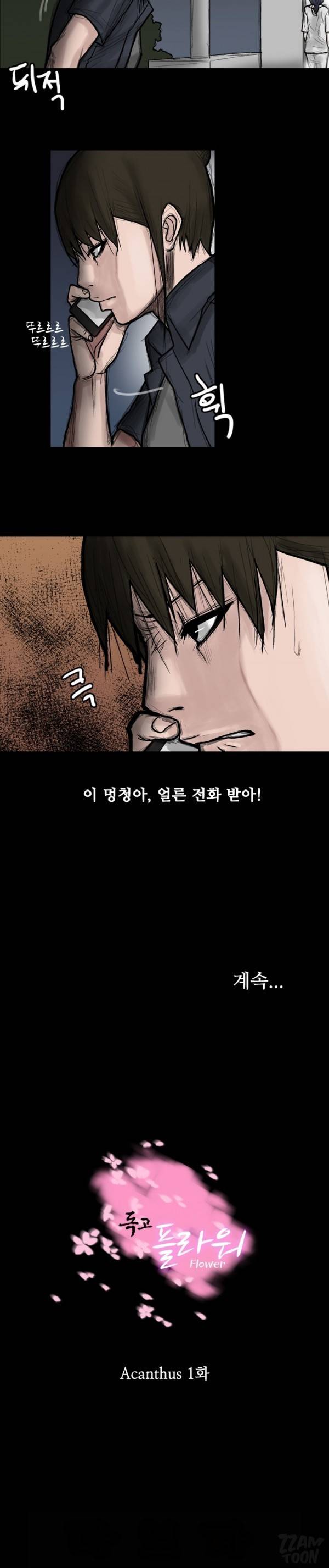 독고 플라워 61화 12
