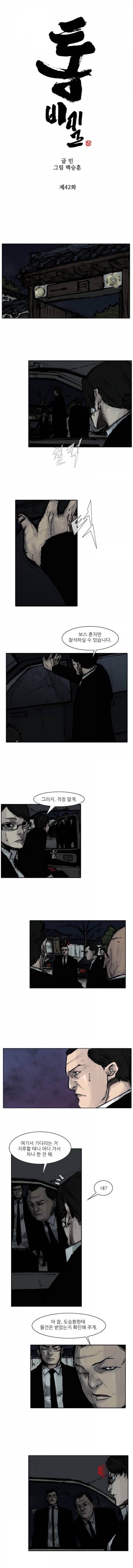 통 (비밀) 시즌2 42화 1
