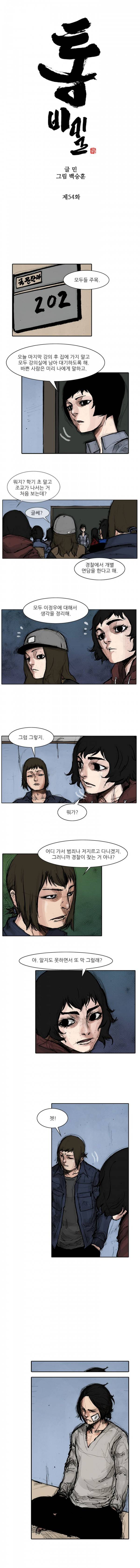 통 (비밀) 시즌2 54화 1