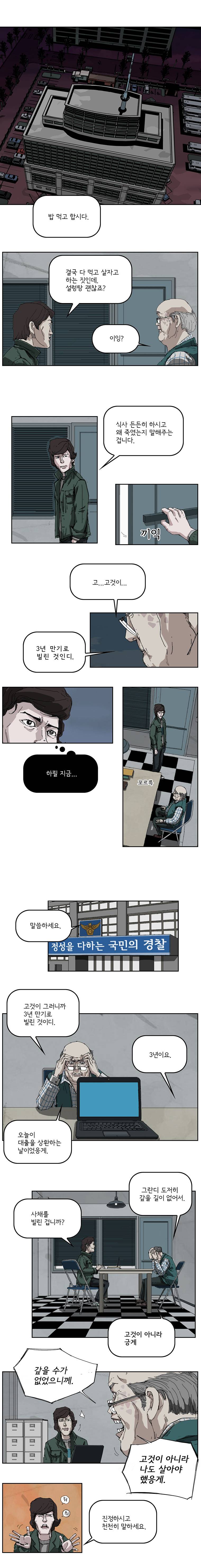 장기대출 3화 1