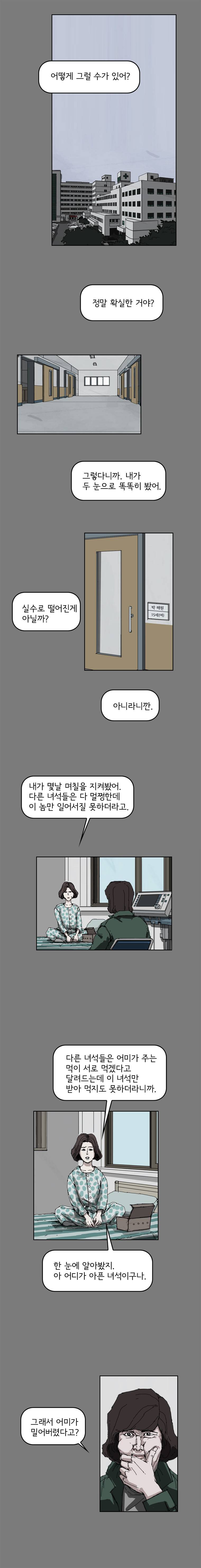 장기대출 13화 1