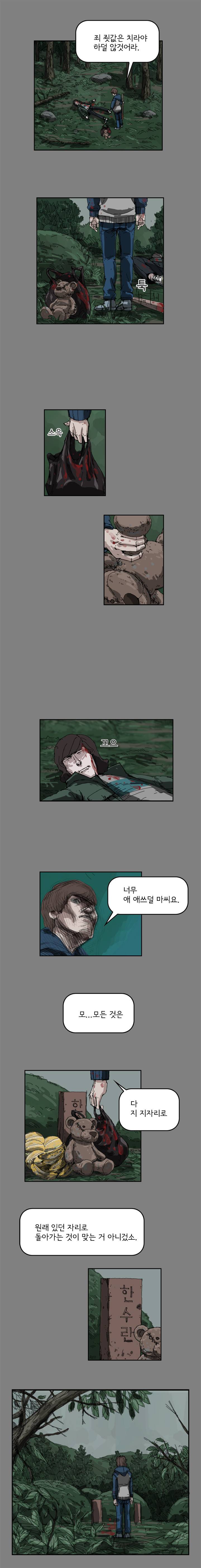 장기대출 29화 2
