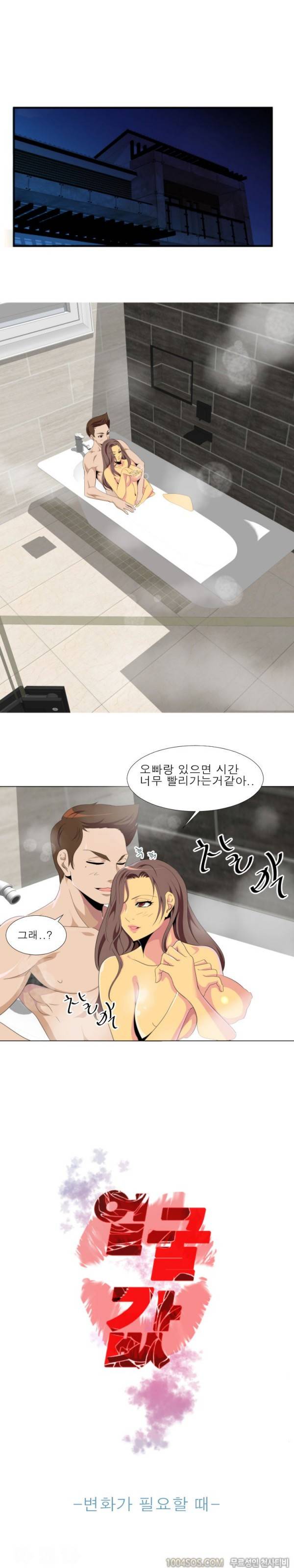 얼굴값 9화 1