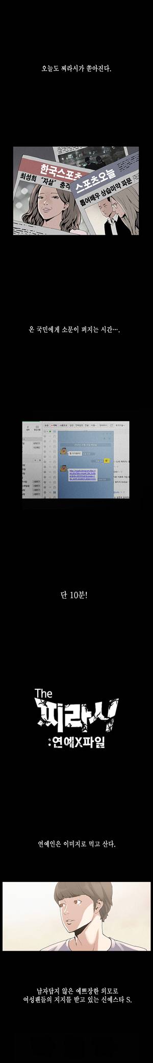 찌라시 시즌1 프롤로그 1