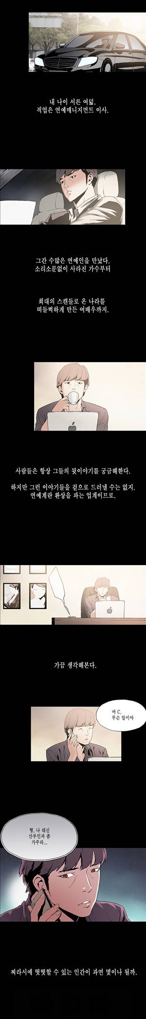 찌라시 시즌1 프롤로그 4