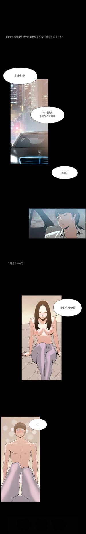 찌라시 시즌1 5화 - 신예스타가 군입대한 사정<2> 1
